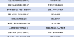 高光时刻！“维科杯·OFweek 2024 中国机器人行业年度评选” 获奖榜单发布