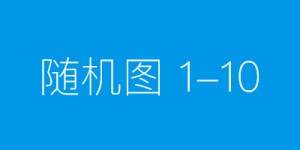 魅力尽展 商机无限 玻璃行业超低排放绿色发展研讨会10月宜昌见