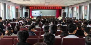 公安宣讲“零距离”，筑牢网络安全墙