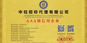贯彻落实行业改革新变化 中钰招标稳步前进争创行业先锋