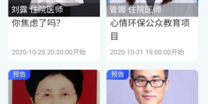 好心情患教直播新时代，互动答疑等你来