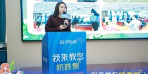 关爱老年群体，郑州贝壳公益我来教您防跌倒项目启动