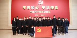 二八三厂党委理论学习中心组学习走进中国共产党历史展览馆