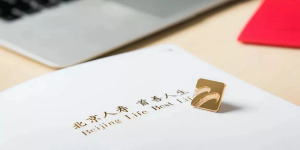 北京人寿学习贯彻党的二十大精神 围绕“以人民为中心”描绘新五年