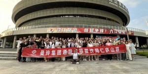 曼玲集团通联包装新材料产业园开业庆典暨餐饮同仁庐山游活动圆满举行