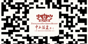 【中山温泉·店庆月】暖冬之旅~优惠仅售3天！