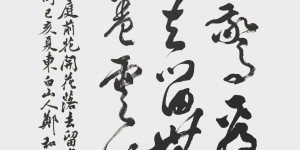 著名书法家郑和新应邀参加“大美无疆 共通共享”——中蒙文化交流展