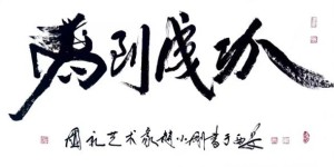 企业每日重点收藏推荐 ——著名书画家 赵小刚
