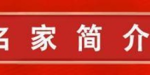 愛新覺羅.恒鉞（趙仲杰）——献礼故宫博物院建院 100 周年