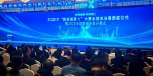 2025全球数商大会在沪举办，共筑数字中国新生态