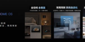 智能空间衍生新生活方式，睿住智能打造新人居住宅产品