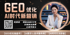 【AI超级员工】GEO优化商家运营全功能系统