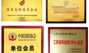 江西宝安消防科技——国内消防行业的冉冉之星