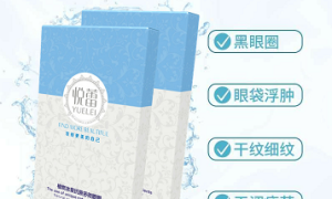悦蕾植物抗衰多效眼膜：舒缓呵护眼周肌 预防眼部问题出现