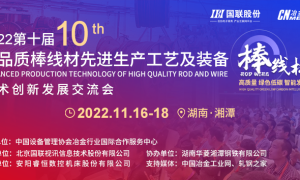 第十届棒线材会议将于11月湘潭举行 着力推进棒线材行业低碳、高质量的智能发展