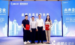第三届金蝶小微企业智慧成长峰会启航，共赴“未来企业”的星辰大海