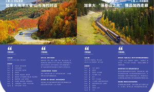 多彩秋色，探索传奇加拿大 | 耀悦携手加拿大旅游局共同举办秋季户外分享会