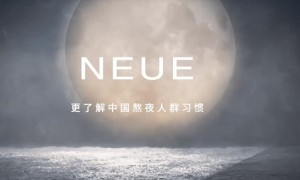 治愈的不仅仅是肌肤，美妆品牌NEUE为熬夜党注入青春活力