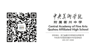 “元届乘风 逐梦未来” | 中央美术学院附属衢州中学举行2022开校仪式暨首届开学典礼
