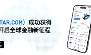 南下！维信证劵（VSTAR）成功获得澳洲金融许可牌照，开启全球金融新征程！