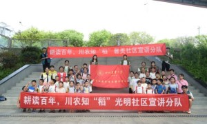 播耕读之种、振三农之兴——川农学子开展耕读教育