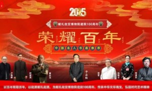 李志松——献礼故宫博物院建院 100 周年