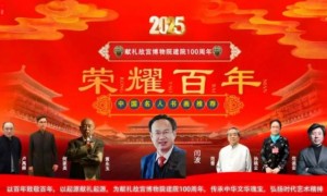 闫波——献礼故宫博物院建院 100 周年