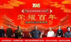 曾庆——献礼故宫博物院建院 100 周年