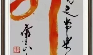 企业每日重点收藏推荐 ——著名艺术家朱彬