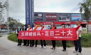 工商银行巴中分行：开展“弘扬诚信风 喜迎二十大”暨“征信修复”不可信，征信维权有“途径”征信宣传活动