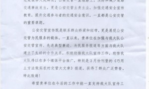 交管宣传获赞誉｜共工日报收到修水交管大队《感谢信》