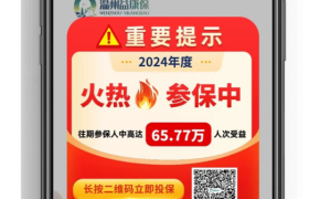 2023年度“温州益康保”上门理赔持续进行中