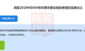 华为人才房!楼面价3379元/㎡!售价限10500元/㎡