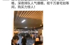 最新!龙华金茂府首批解筹,入手超值物业要靠抢?!