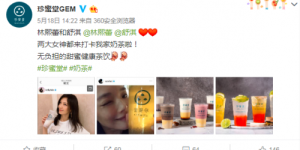 官宣：林志颖成为珍蜜堂新任品牌星推官 粉丝惊呼“买它”
