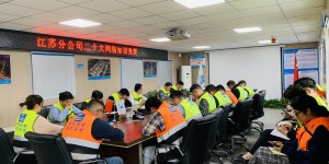 中建八局上海公司江苏分公司开展学习二十大精神活动