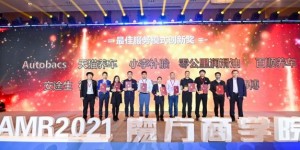 德师傅荣获中国汽车后市场“最佳商业模式创新奖”