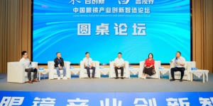 中国眼镜产业创新智造论坛在荣昌召开