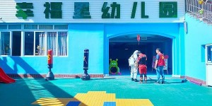 重庆市涪陵幸福里幼儿园：防疫消杀迎开学 赠送锦旗表感谢